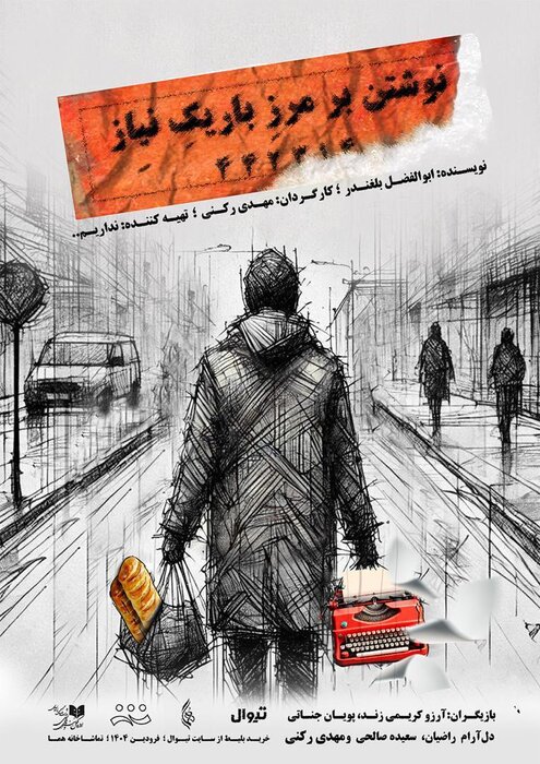 از دو اجرایی شدن «منگی» تا «نوشتن بر مرز باریک نیاز»