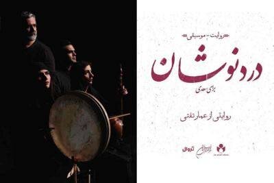 از دو اجرایی شدن «منگی» تا «نوشتن بر مرز باریک نیاز»