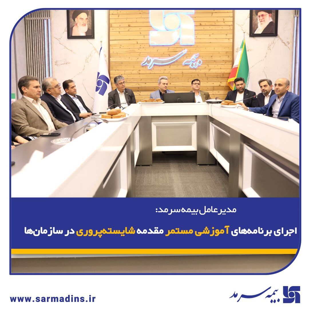 اجرای برنامه‌های آموزشی مستمر مقدمه شایسته‌پروری در سازمان‌ها