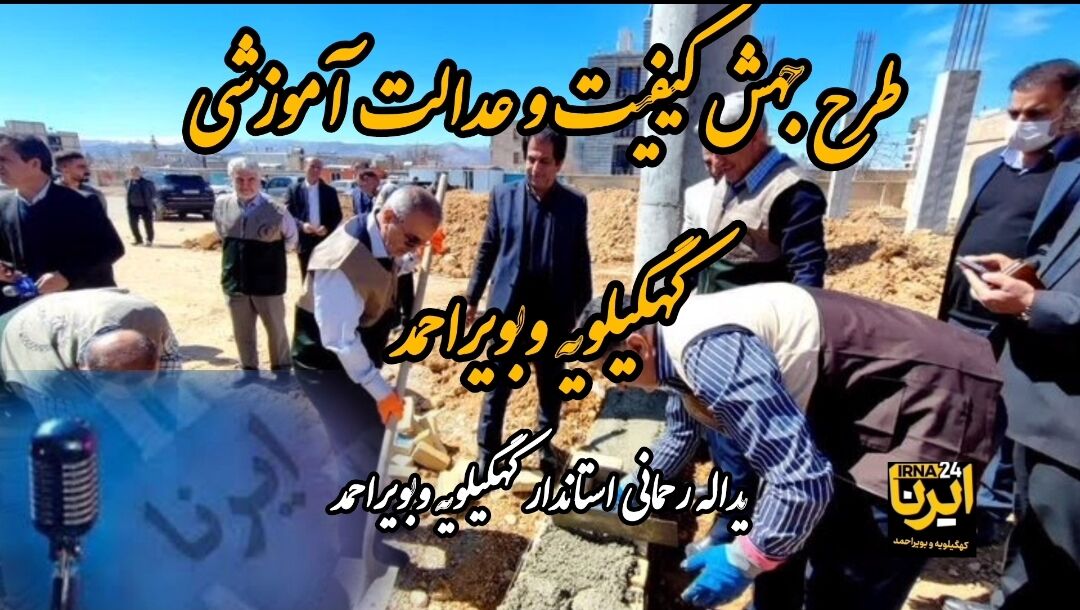 عدالت آموزشی باید توام با کیفیت آموزشی باشد عدالت آموزشی باید توام با کیفیت آموزشی باشد