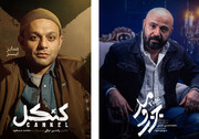 پخش دو سریال «کنکل» و «جزر و مد»/ هانیه توسلی و ستاره پسیانی در راه نمایش خانگی