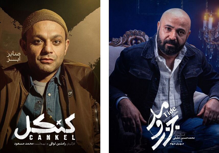پخش دو سریال «کنکل» و «جزر و مد»/ هانیه توسلی و ستاره پسیانی در راه نمایش خانگی
