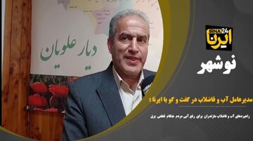 فیلم| مشکل کمبود آب حین قطعی برق در غرب مازندران؛ مسوولان چه می‌گویند؟
