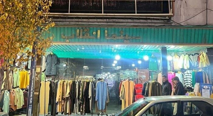 سینما انقلاب ارومیه