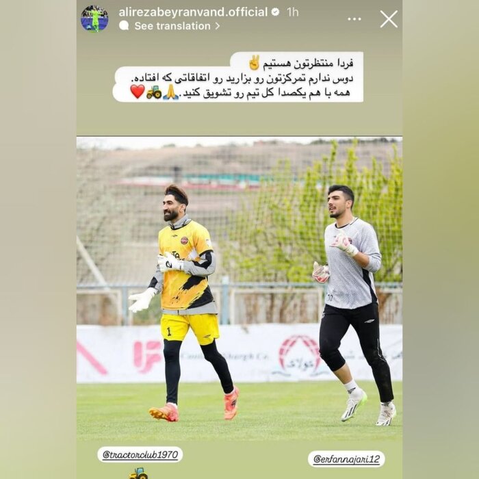 پیام بیرانوند برای پرشورها + عکس