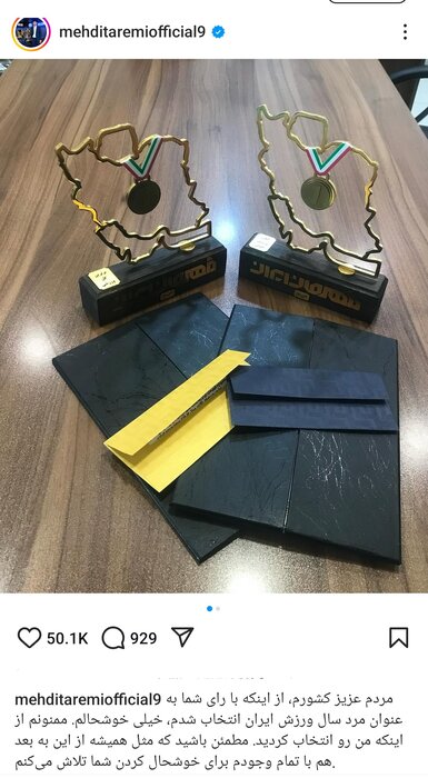 واکنش اینستاگرامی طارمی پس از انتخاب به عنوان مرد سال ورزش ایران + عکس