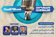 مهلت شرکت در جشنواره پادکست گردشگری «فیروزه کست» تمدید شد
