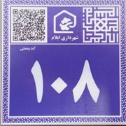 املاک ایلام رمزینه‌دار می‌شود