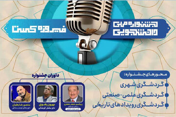 روایت دانشجویان از ناشناخته‌های گردشگری ایران در «فیروزه‌کست»