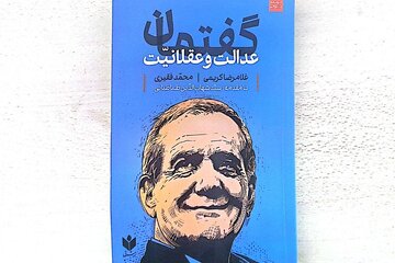 از مناظره تا میدان؛ صدای رسای گفتمان «عدالت و عقلانیت»  