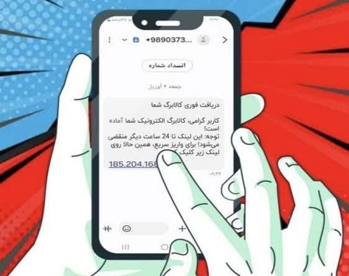 دام دزدان سایبری سر راه یارانه بگیران