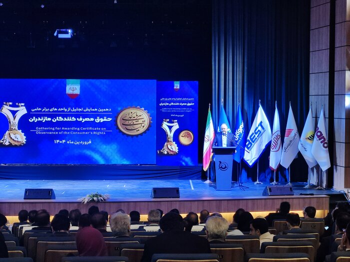 واحدهای برتر حامی حقوق مصرفکنندگان مازندران تجلیل شدند
