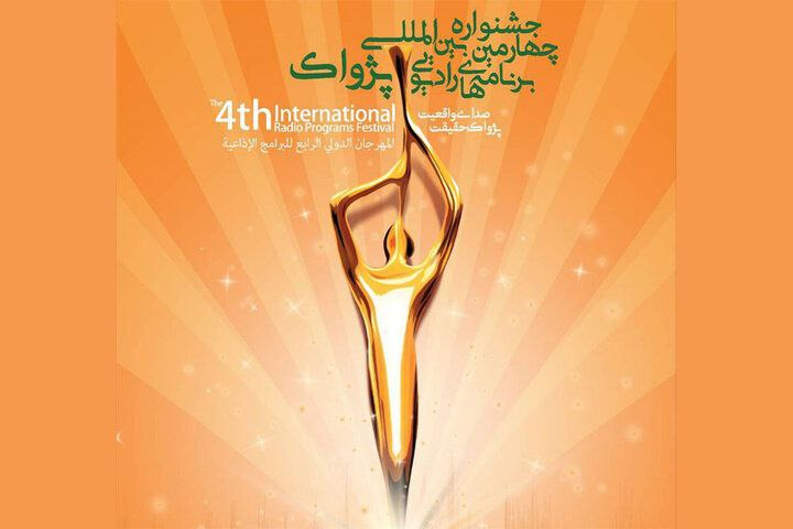 روایتِ وارونه جلوه‌دادن جنایات رژیم صهیونیستی در یک نمایش رادیویی