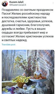 Посол Ирана в России поздравил христиан со cветлым праздником Пасхи