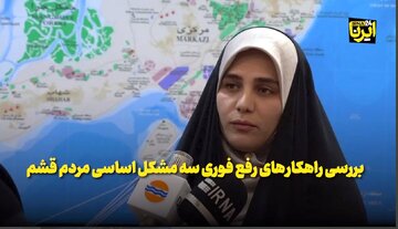 فیلم| بررسی راهکارهای رفع فوری سه مشکل اساسی مردم قشم