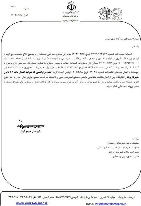 شهردار خرم‌آباد: مشکل صدور پروانه برای اراضی قولنامه‌ای برطرف شد