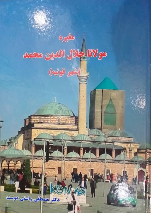 غزل های مولوی با مقبره مولوی در کونیا