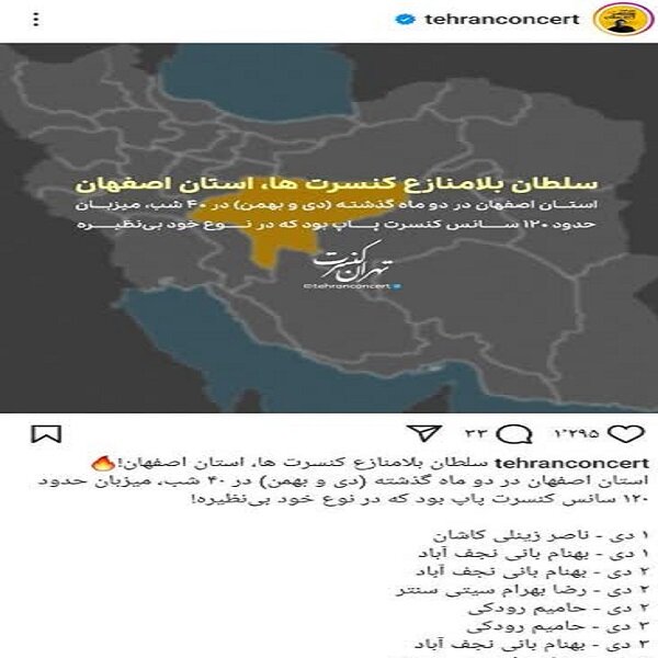 رشد ۱۰ درصدی برگزاری کنسرت در اصفهان