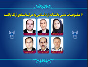 ۶ عضو هیات علمی دانشگاه آزاد به مرتبه استادی ارتقا یافتند