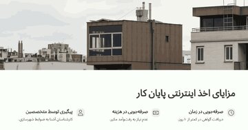 شرایط گرفتن پایان کار ساختمان در سال جدید