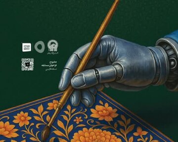 نخستین فراخوان بین المللی مسابقه تصویرسازی رضوی با هوش مصنوعی منتشر شد