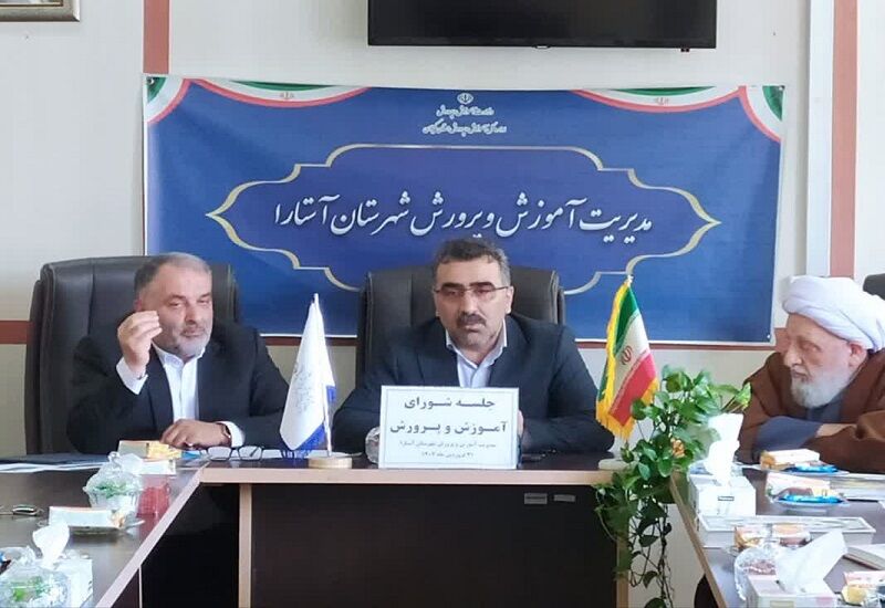 فرماندار آستارا بر ضرورت عدالت آموزشی تاکید کرد