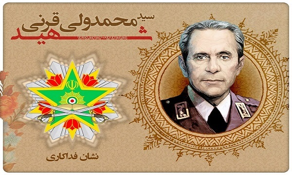 آیین سالگرد شهادت سپهبد «قرنی» برگزار شد