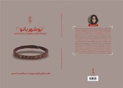 نخستین جلد مجموعه «بوشهربانو» منتشر شد