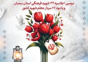 از سمنان به سراسر ایران؛ آیینی برای ترویج رسم ایستادگی 