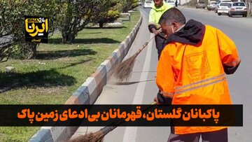 فیلم| پاکبانان گلستان، قهرمانان بی‌ادعای زمین پاک