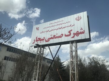 استاندار: ایجاد شهرک صنعتی ۲ بیجار از پروژه‌های مهم کردستان است