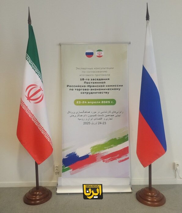 آغاز هجدهمین نشست کمیسیون دائم همکاریهای تجاری و اقتصادی ایران و روسیه