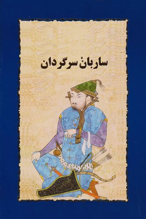 چگونه آثار سیمین دانشوار را بخوانیم؟