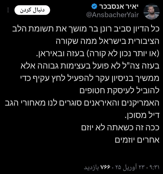 در مقابل جنگ غزه و مذاکرات ایران و آمریکا، ابتکار عمل را از دست دادهایم