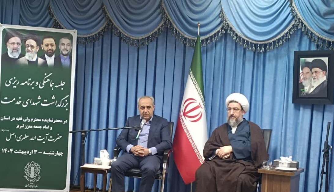 استاندار آذربایجان شرقی: بزرگداشت شهدای خدمت تجلیل از ارزش ها است
