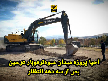 احیای پروژه ای ۳۰ ساله در هرسین با سرمایه‌گذاری ۴ هزار میلیارد ریالی+فیلم
