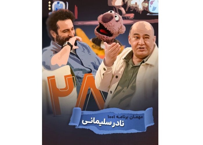 گفت‌و گو با عزت‌الله ضرغامی در «هفت» و میزبانی «۱۰۰۱» از نادر سلیمانی