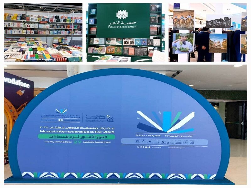 ايران تشارك في معرض مسقط الدولي للكتاب ايران تشارك في معرض مسقط الدولي للكتاب