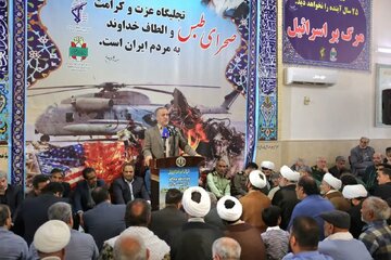 استاندار خراسان جنوبی: واقعه صحرای طبس نشانه اراده الهی در مقابل دشمنان است