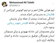 اعزام تیم‌های هوایی امدادی و اتوبوس اورژانس از کرمان به هرمزگان