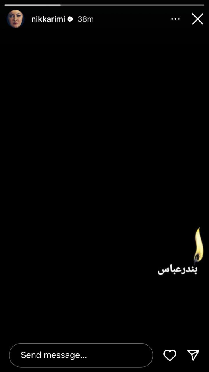 همدردی اهالی سینما با مردم بندرعباس/ غم بندر غم ایران است