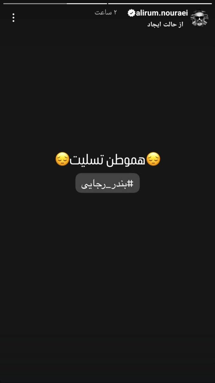 همدردی اهالی سینما با مردم بندرعباس/ غم بندر غم ایران است
