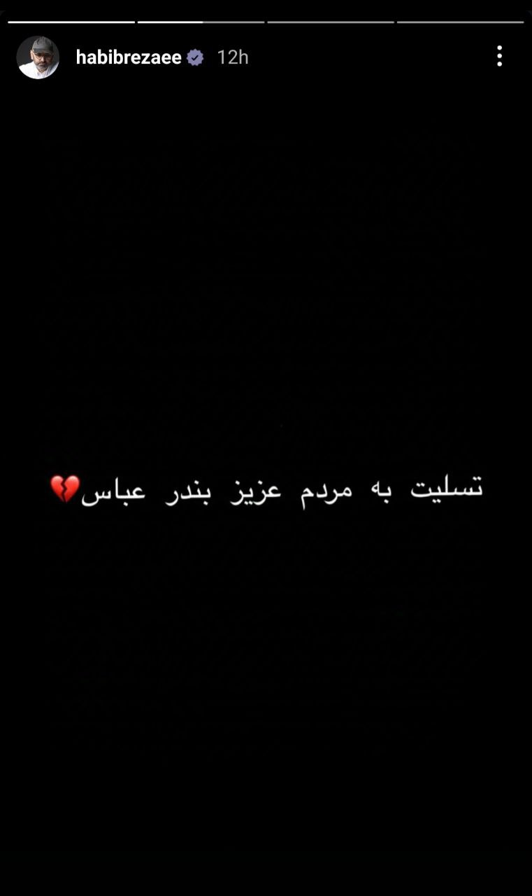 همدردی اهالی سینما با مردم بندرعباس/ غم بندر غم ایران است