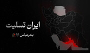 همدردی اهالی سینما با مردم بندرعباس/ غم بندر غم ایران است