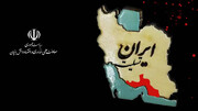 ایران در اندوه اما «استوار»