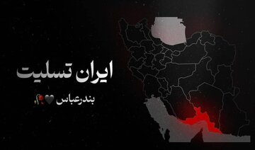 همدردی اهالی سینما با مردم بندرعباس/ غم بندر غم ایران است
