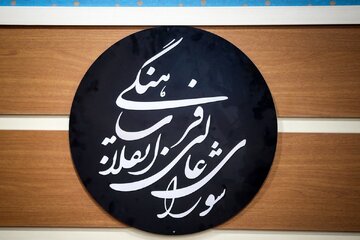 نخستین نمایشگاه دستاوردهای شورای عالی انقلاب فرهنگی در مجلس برپا شد