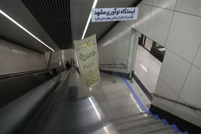 مرکز نوآوری حمل و نقل شهرداری مشهد آغاز به کار کرد