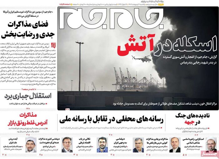 انفجار اسکله شهید رجایی از لنز ایرنا؛ تصاویری که به نیابت از کلمات، راوی حقیقت شدند