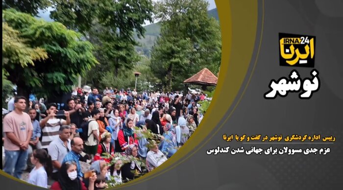 یک قدم تا ثبت جهانی روستای کندلوس مازندران +فیلم
